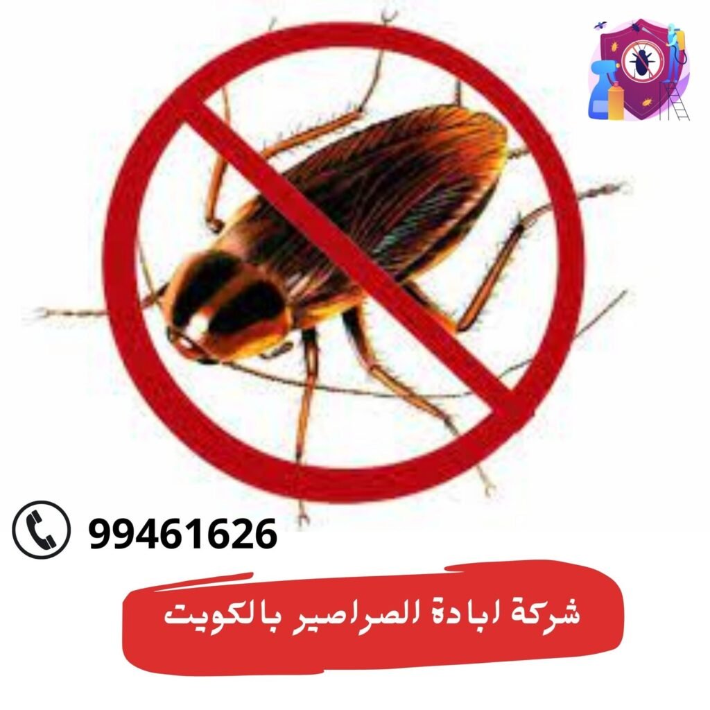 مكافحة الصراصير