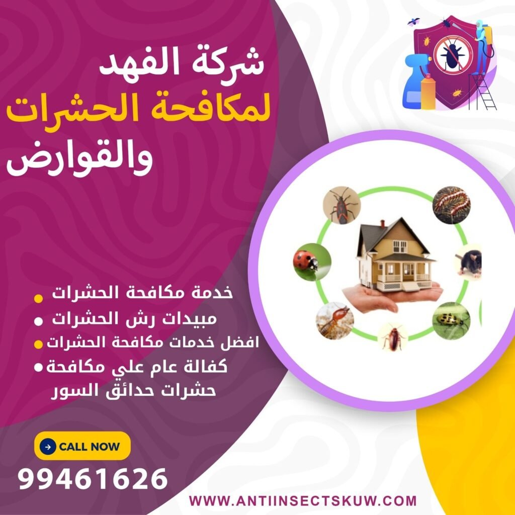 مكافحة الصراصير