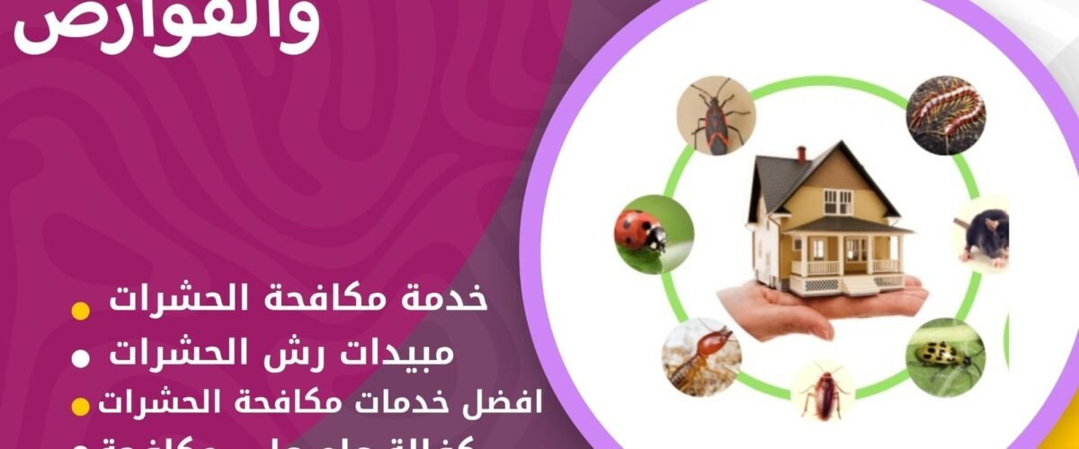 مكافحة الصراصير