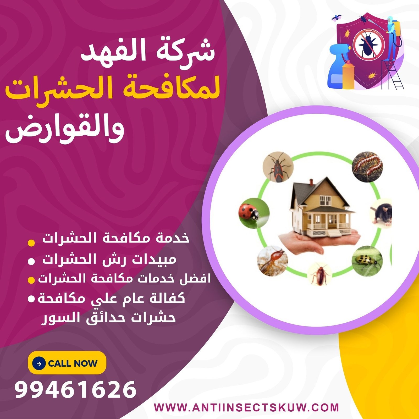 مكافحة الصراصير