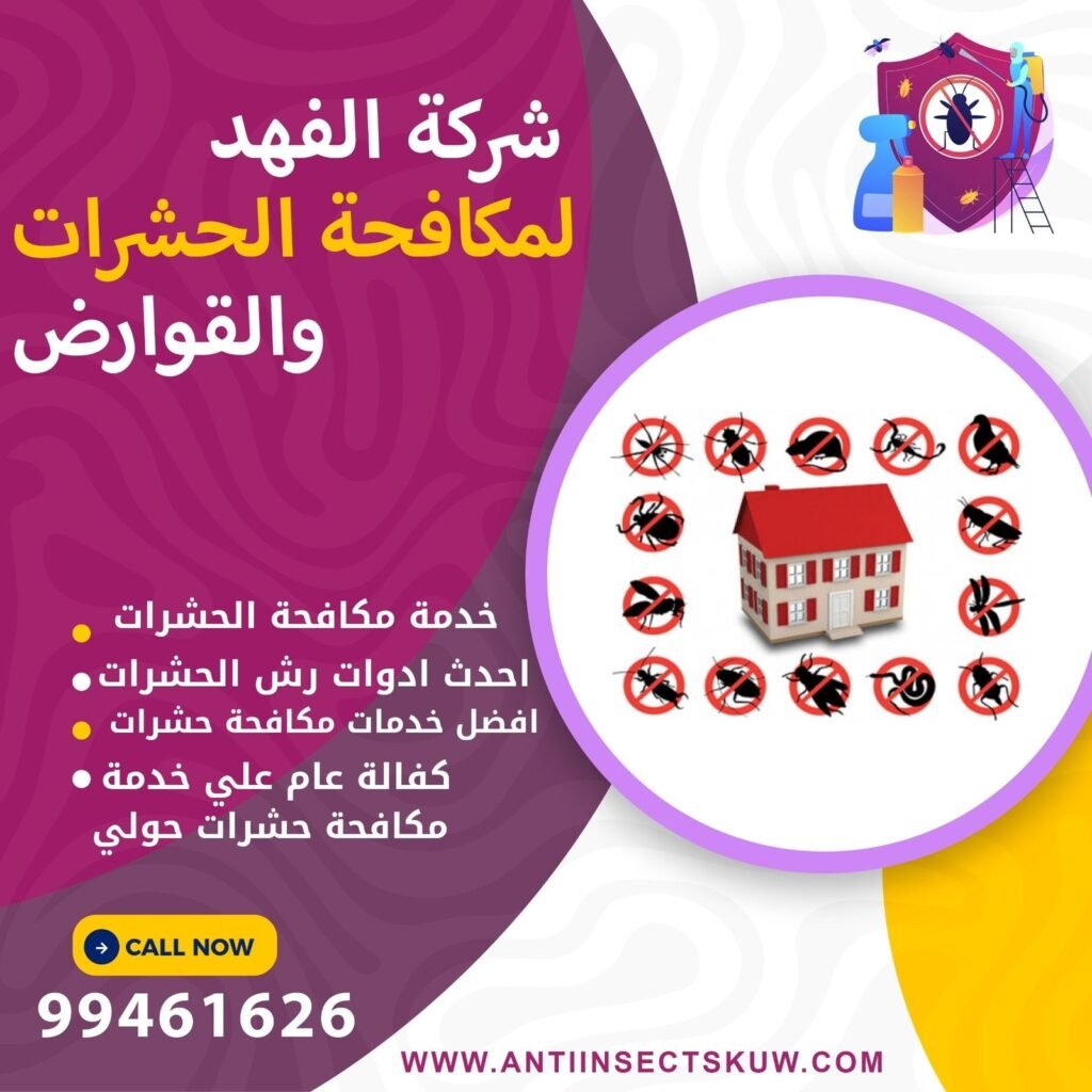مكافحة النمل الأبيض