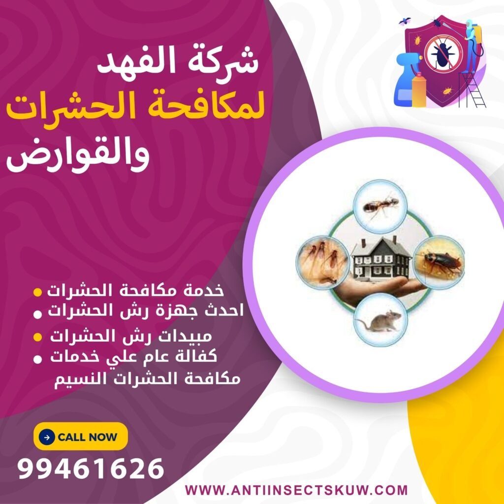 مكافحة العناكب