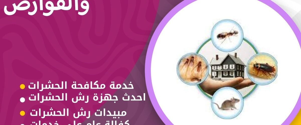 مكافحة العناكب