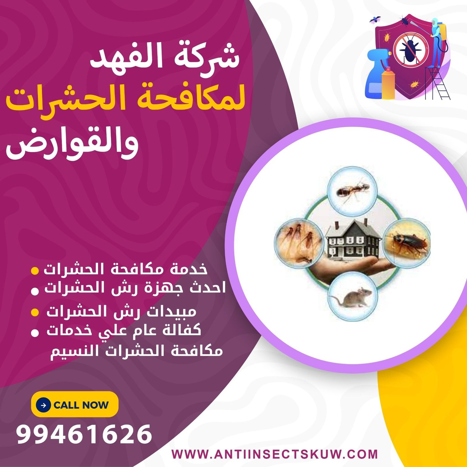 مكافحة العناكب