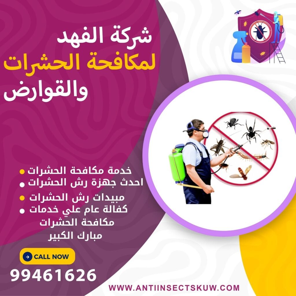 مكافحة النمل الأبيض
