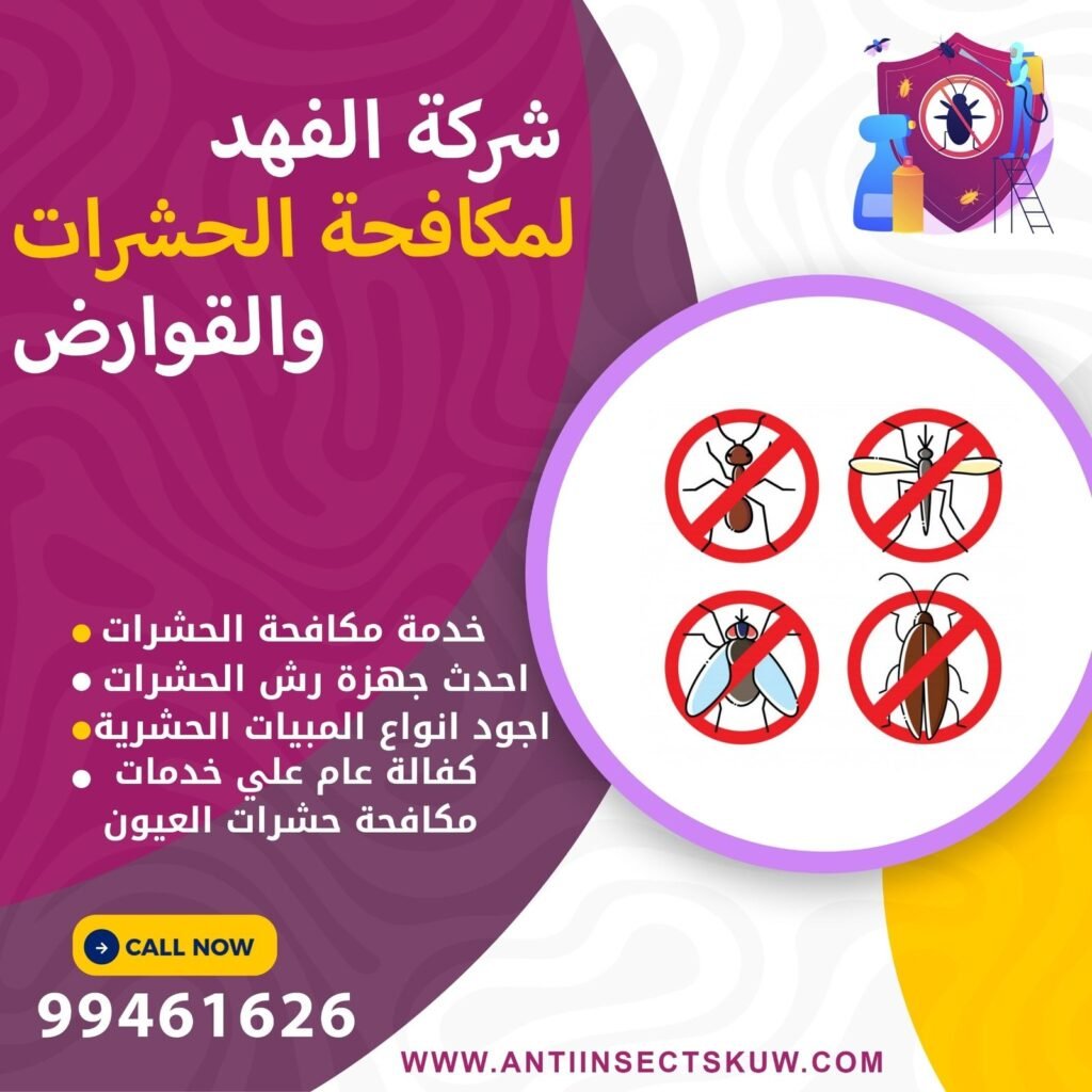 مكافحة الذباب