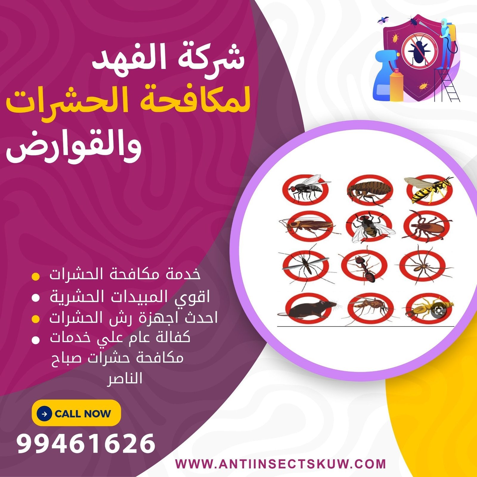 مكافحة الحشرات