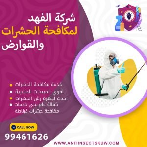 شركة مكافحة حشرات غرناطة