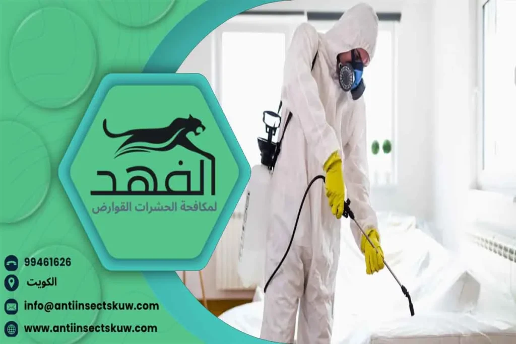 شركة مكافحة حشرات