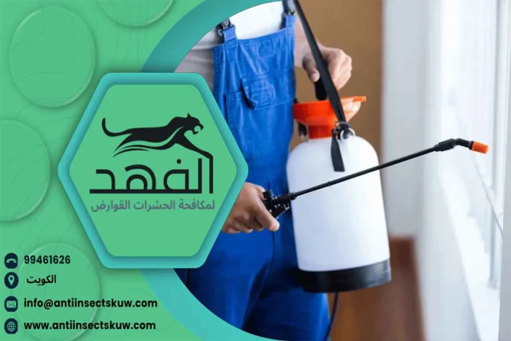 شركة مكافحة حشرات